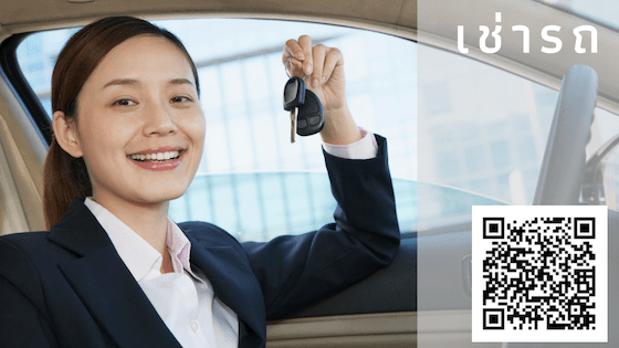 เช่ารถภูเก็ต